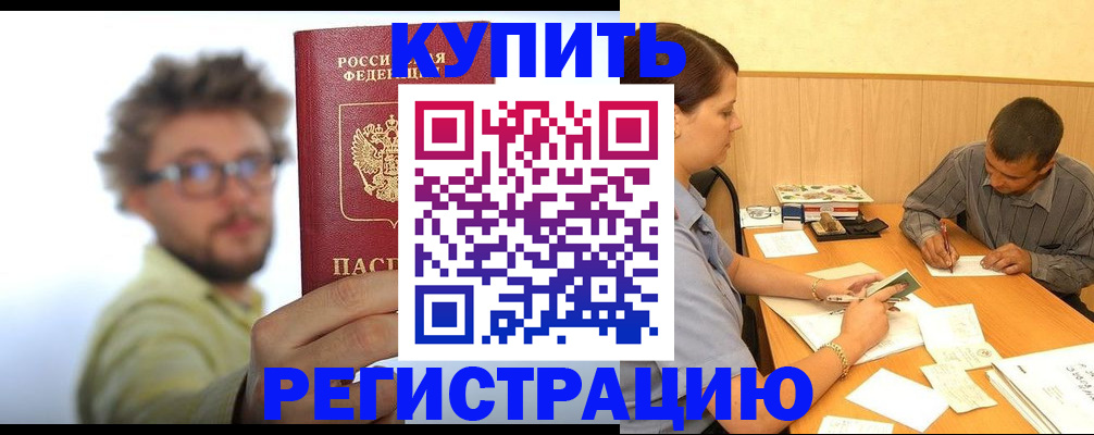 прописка ребенка в Артёмовском