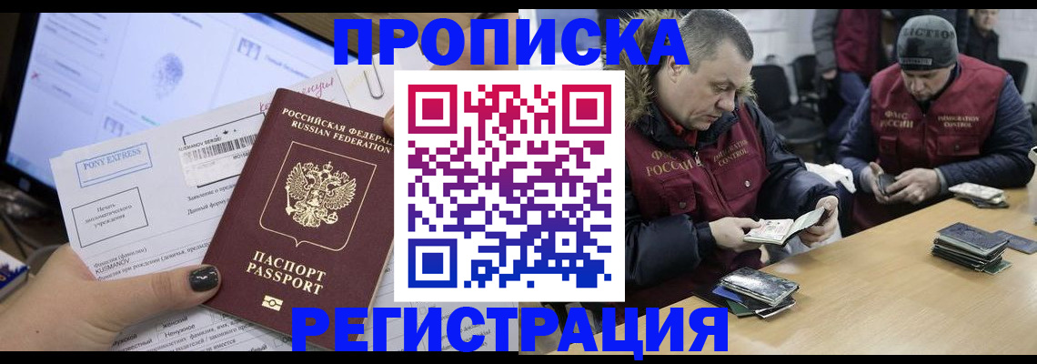 временная регистрация для всех в Артёмовском